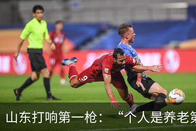 山东打响第一枪：“个人是养老第一责任人”