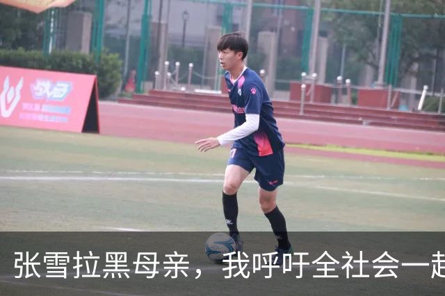 张雪拉黑母亲，我呼吁全社会一起为他点赞
