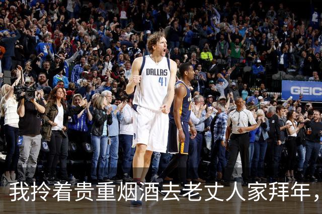 我拎着贵重烟酒去老丈人家拜年，小姨子挑三拣四嫌档次低，我收起箱子转身就走，没出半个钟媳妇急了