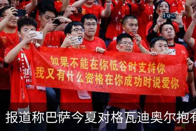 报道称巴萨今夏对格瓦迪奥尔抱有兴趣，曼城不愿出售