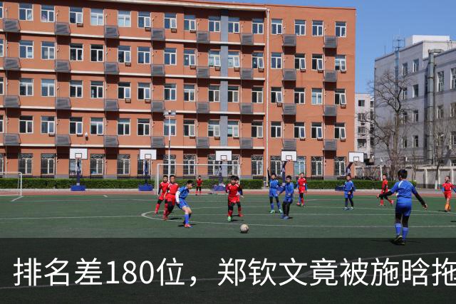排名差180位，郑钦文竟被施晗拖进决胜盘！中网首轮打满3盘，奥运冠军靠第5个盘点才拿下首盘，这球看得人手心冒汗