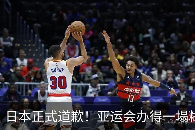 日本正式道歉！亚运会办得一塌糊涂，以后还想申办奥运会？难了！