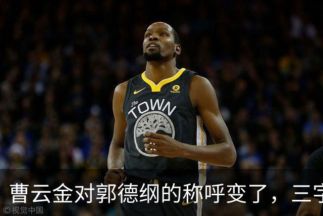 曹云金对郭德纲的称呼变了，三字之差释放强烈信号，郭麒麟没说错