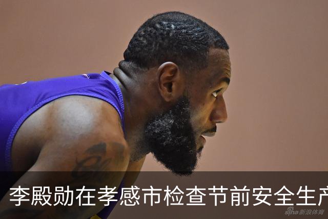 李殿勋在孝感市检查节前安全生产与文旅消费等工作