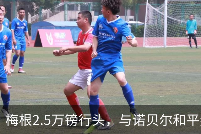 梅根2.5万镑行头，与诺贝尔和平奖得主喝茶，路人都不看她一眼！