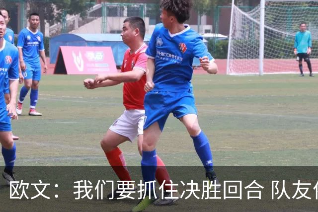 欧文：我们要抓住决胜回合 队友依赖我稳住情绪&做好场上沟通