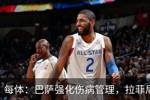 每体：巴萨强化伤病管理，拉菲尼亚和埃里克率先示范