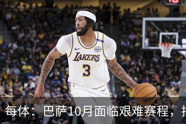 每体：巴萨10月面临艰难赛程，接连对阵贝蒂斯、巴黎、皇马