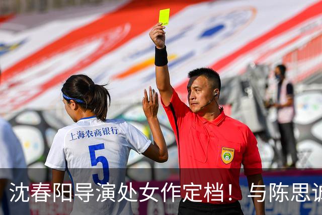 沈春阳导演处女作定档！与陈思诚新片同日上映，有望成第二个贾玲