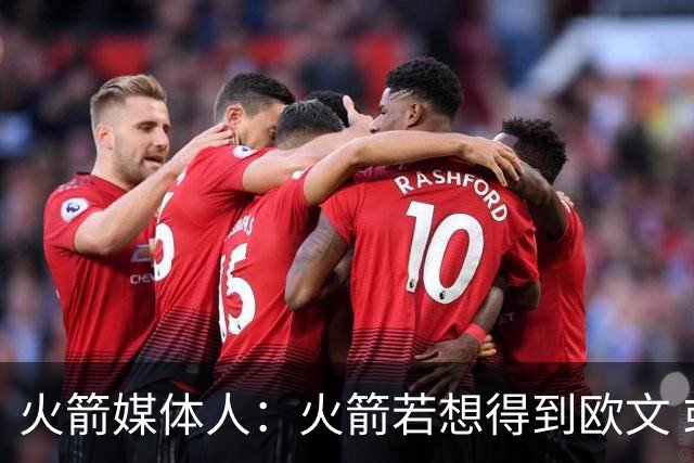 火箭媒体人：火箭若想得到欧文 或要付出谢泼德&伊森或亚当斯之一