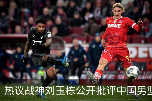 热议战神刘玉栋公开批评中国男篮软骨头，当时他为何这么生气？