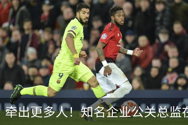 牵出更多人！知名企业公关总监在打击舆情敲诈行动中被警方带走