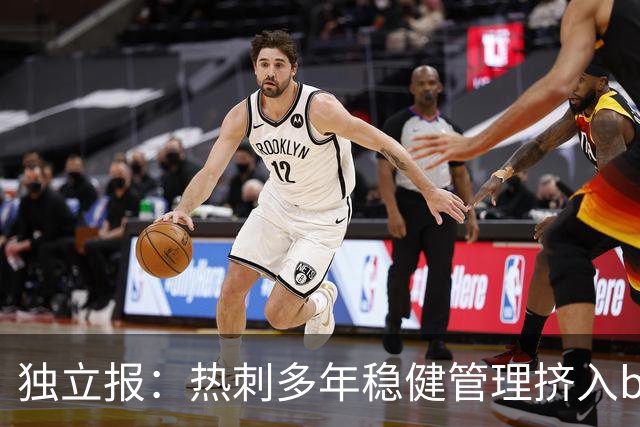 独立报：热刺多年稳健管理挤入big6，曼城作弊让他们多次无缘前4
