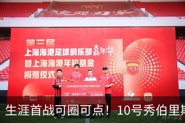 生涯首战可圈可点！10号秀伯里斯三分2中2&罚球5中4 砍下12分5板