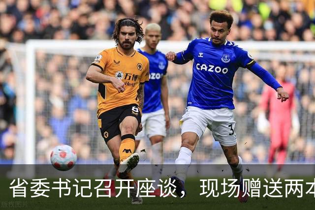 省委书记召开座谈，现场赠送两本书，地点选在了咖啡馆