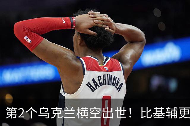 第2个乌克兰横空出世！比基辅更难缠，普京这次遇到硬茬了