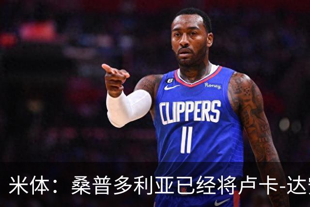 米体：桑普多利亚已经将卢卡-达安杰洛确定为新任主帅人选