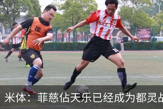 米体：菲慈佔天乐已经成为都灵战术核心