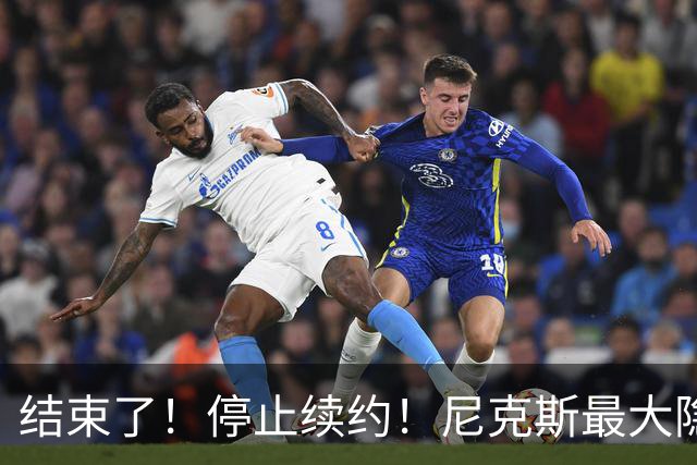 结束了！停止续约！尼克斯最大隐患出现？