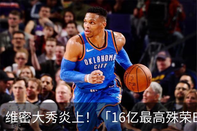 维密大秀炎上！「16亿最高殊荣Bra」给网红穿来走秀 网骂爆：变马戏团