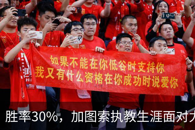 胜率30%，加图索执教生涯面对尤文仅取得3胜7负