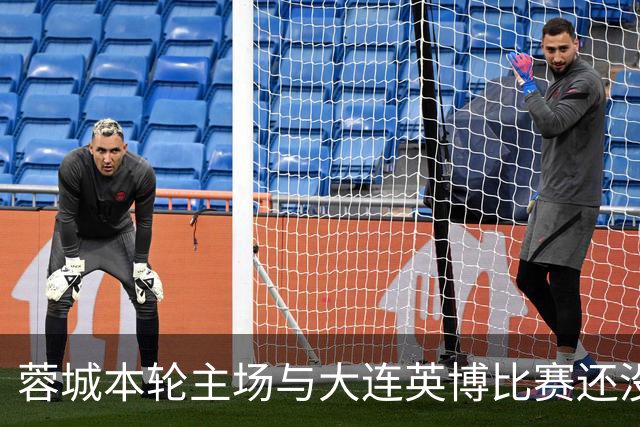 蓉城本轮主场与大连英博比赛还没开打！球队就有可能等来久违强援复出