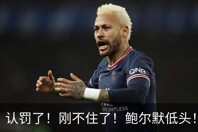认罚了！刚不住了！鲍尔默低头！快船怎么了？