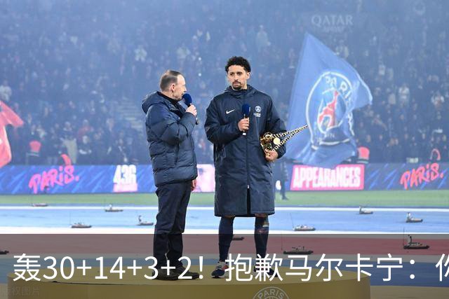 轰30+14+3+2！抱歉马尔卡宁：你从队史第二变成了队史第三
