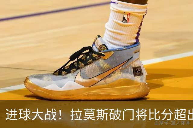 进球大战！拉莫斯破门将比分超出，葡萄牙2-1