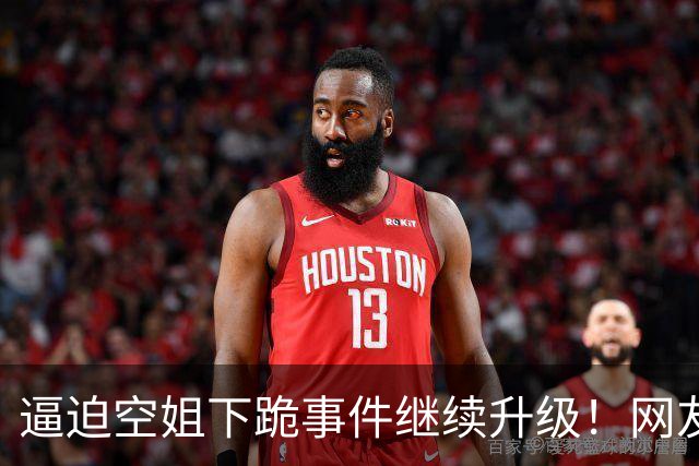 逼迫空姐下跪事件继续升级！网友点名道姓：这个欧某某，恐要喝西北风了，涉事某泰集团不会给他好果子吃