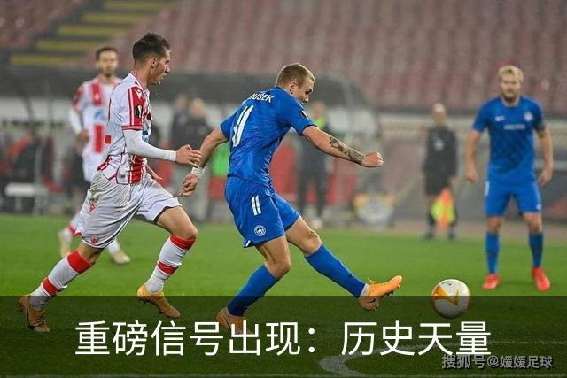 重磅信号出现：历史天量