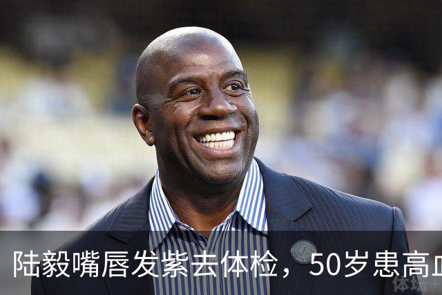 陆毅嘴唇发紫去体检，50岁患高血压，看了他日常的三餐就知道原因