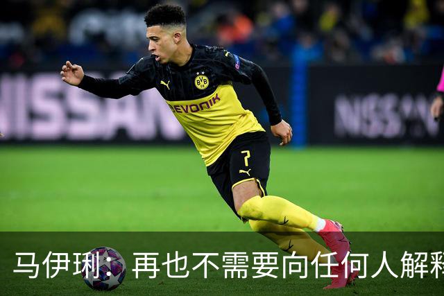 马伊琍：再也不需要向任何人解释！
