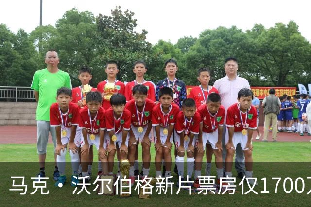马克·沃尔伯格新片票房仅1700万，已上线点播