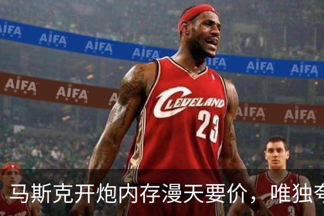 马斯克开炮内存漫天要价，唯独夸了美光