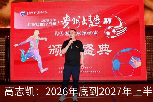 高志凯：2026年底到2027年上半年，将有全球金融危机，远超2008年