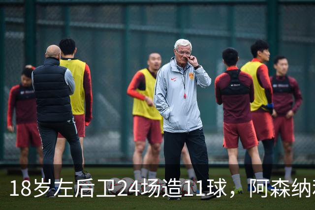 18岁左后卫24场造11球，阿森纳利物浦切尔西同时盯上他