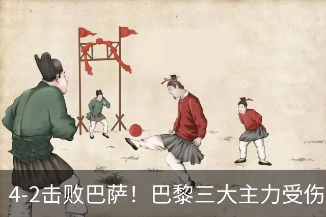 4-2击败巴萨！巴黎三大主力受伤，王牌赛季报销，金球+队长伤退