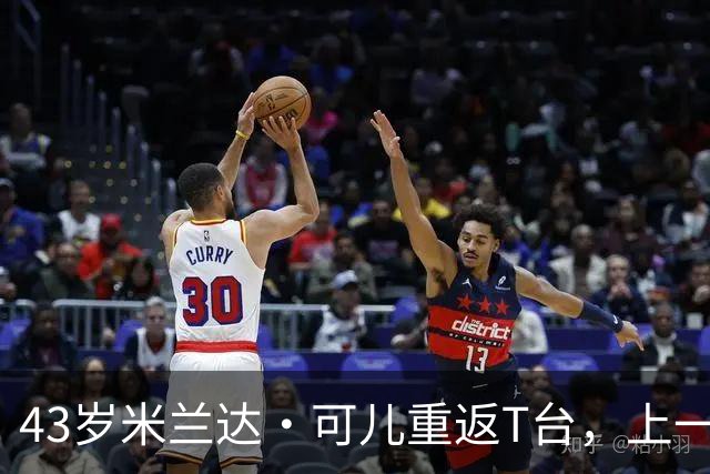 43岁米兰达·可儿重返T台，上一次走秀已是9年前