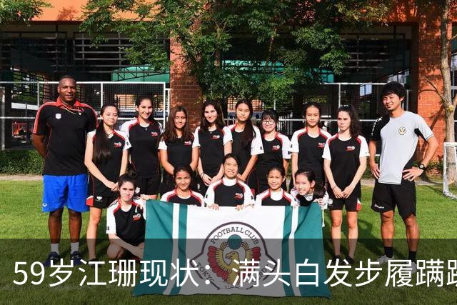59岁江珊现状：满头白发步履蹒跚，胖到160斤，无单位也无退休金