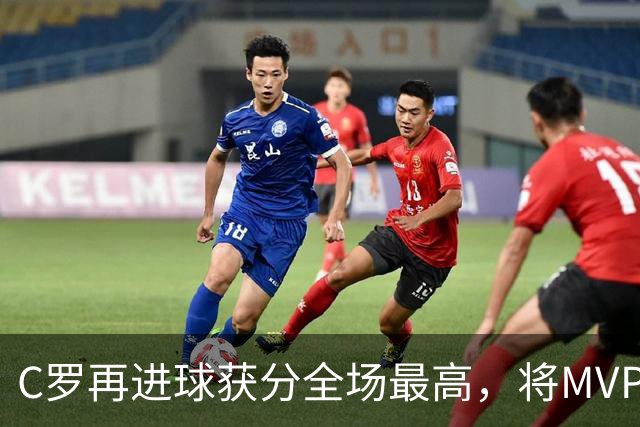 C罗再进球获分全场最高，将MVP让给队友，利雅得胜利豪取四连胜