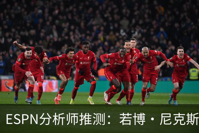ESPN分析师推测：若博·尼克斯表现无起色，野马或考虑换四分卫