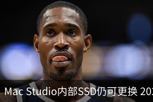 Mac Studio内部SSD仍可更换 2026款Mac mini却被焊死