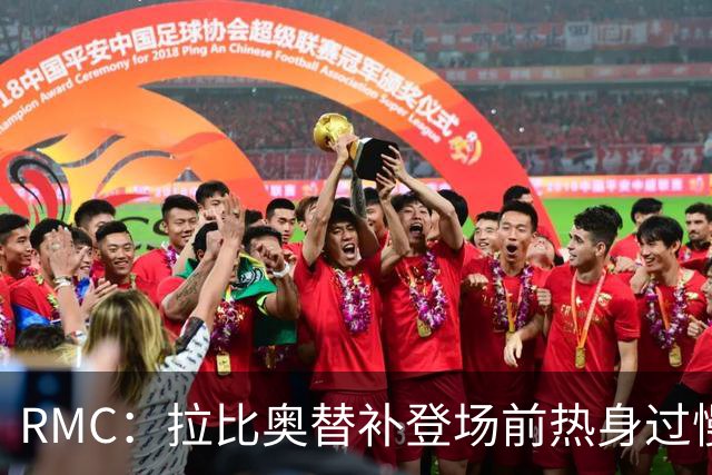 RMC：拉比奥替补登场前热身过慢，引起法国队教练组不满