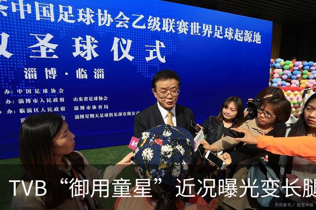TVB“御用童星”近况曝光变长腿美少女，自爆大学毕业即参选港姐