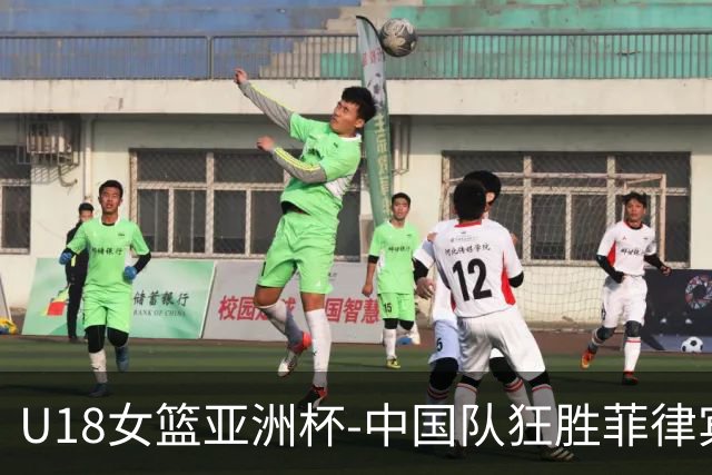 U18女篮亚洲杯-中国队狂胜菲律宾63分 半决赛战澳大利亚