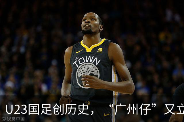 U23国足创历史，“广州仔”又立大功！李昊扑点这集我看过